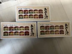 世田谷自然食品　極みのだし　みそ汁3箱30食　未開封品