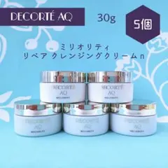 コスメデコルテ AQ ミリオリティ リペアクレンジングクリーム n 30g 5個