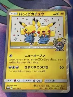 漫才ごっこピカチュウ：ポケモンセンターオーサカDX オープン記念 おい