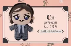 SEGA 諸伏高明　ぬいぐるみ C賞