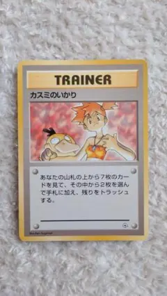 【旧裏】カスミのいかり トレーナーカード