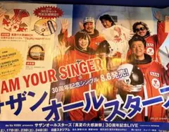 稲村ジェーン ポスター 桑田佳祐 サザンオールスターズ 当時物 未使用