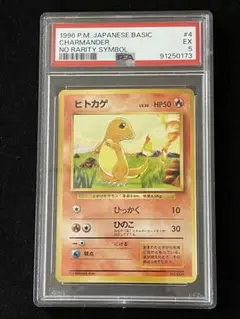 ポケモンカード ヒトカゲ psa8鑑定品 マークなし 初版 2025年最新】ヒトカゲ 初版 psaの人気アイテム - メルカリ