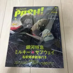 ミルキーサブウェイ パッシュ 雑誌