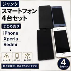 2026年最新】スマホ ジャンク まとめの人気アイテム - メルカリ
