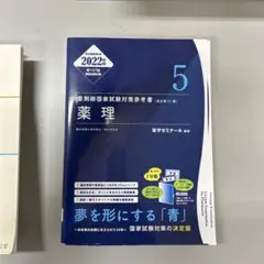 2025年最新】青本 薬ゼミの人気アイテム - メルカリ