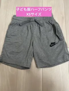 NIKE 子ども服　XSサイズ　ハーフパンツ　ナイキ
