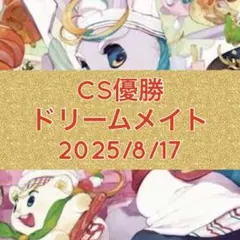 2025年最新】ドリームメイト スリーブの人気アイテム - メルカリ