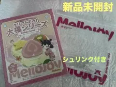 Mellojoy メロジョイ クリームまみれ大福シリーズ