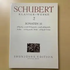 SCHUBERT　ピアノ楽譜　シューベルトソナタ集第2巻　春秋社版