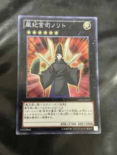 遊戯王　風紀宮司ノリト　スーパー