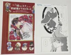 2025年最新】暁のヨナ 複製原画の人気アイテム - メルカリ