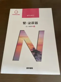 看護学校教科書 Amazon.co.jp: 新体系看護学全書 成人看護学 メヂカルフレンド社