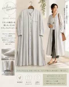 2026年最新】SENSO UNICO レディース ロングワンピースの人気アイテム