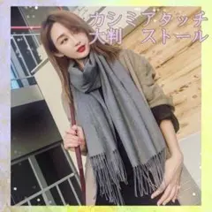 カシミヤ　マフラー　ストール　グレー　大判　シンプル　防寒対策