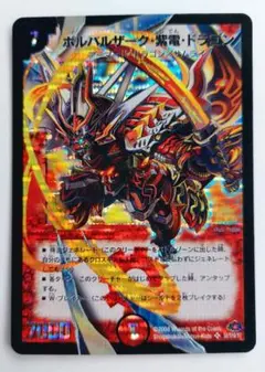 美品【初期2008年】ボルバルザーク・紫電・ドラゴン