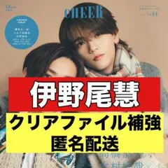 切り抜き　CHEER 伊野尾慧　Hey!Say!JUMP