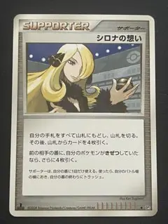 シロナの想い サポーターカード 2008 ポケモンカード