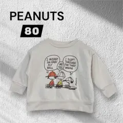 【PEANUTS 】ピーナッツトレーナー /裏起毛♦︎80ダイヤクリーム色