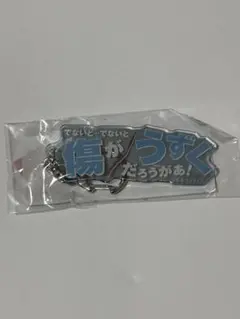 ガンダムSEED FREEDOM イザーク 名台詞キーホルダー