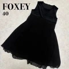 FOXEY Aライン ワンピース ベロア シフォン 黒