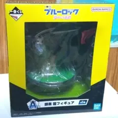 ブルーロック 一番くじ 夢中の連鎖 Ａ賞　フィギュア