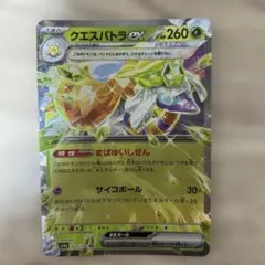 クエスパトラex RR SV4a シャイニートレジャーex 023/190