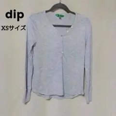 【レア】dip XSサイズ グレー Vネック カーディガン