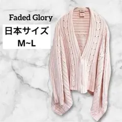 Faded Glory【S(4/6)】M ニットカーディガン 長袖 ピンク