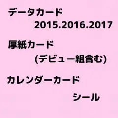 ジャニーズカード類