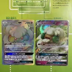エルフーンgx hr rr 2枚セット