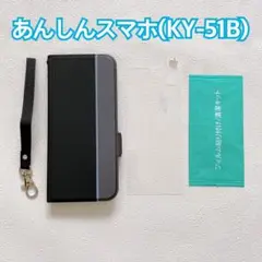✨即購入OK✨ あんしんスマホ KY-51B レザーケース 手帳型 ブラック