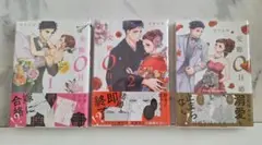 交際0日婚 全3巻セット