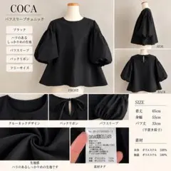 COCA パフスリーブチュニック ブラック　フリーサイズ