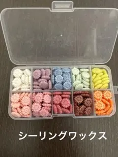 シーリングワックス　花形　10色250粒　ケース付き