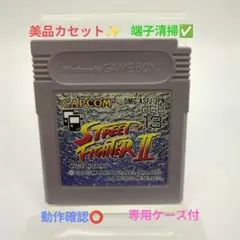 【美品カセット】ストリートファイターII (2)ゲームボーイ☆動作確認⭕️