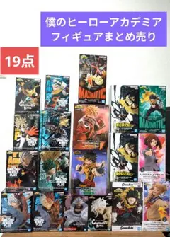 【新品】僕のヒーローアカデミアフィギュアまとめ売り19点