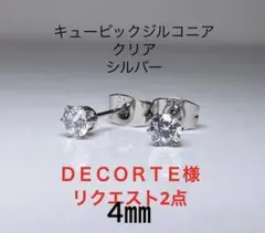DECORTE様 リクエスト 2点 まとめ商品
