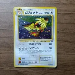 ピジョット ☆ 第2弾拡張パック ポケモンジャングル - メルカリ