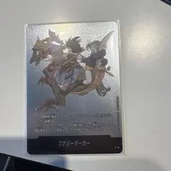 エナジーマーカー E-72