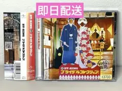 即日配送 CD 寿 ET-KING『ブライダルコレクション』 結婚式BGM