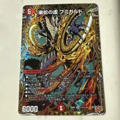 2026年最新】楽蛇の虚 フミガルド シークレットの人気アイテム - メルカリ
