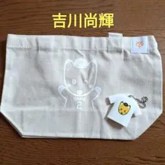 匿名配送 2点セット 吉川尚輝 トートバッグ キーホルダー