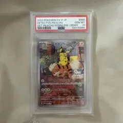 名探偵ピカチュウ PROMO SV-Pプロモ 098/SV-P 【PSA10】
