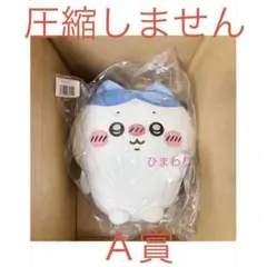 新品未開封　ハチワレだらけくじ　A賞　超BIGぬいぐるみ　ピース　ちいかわのサムネイル