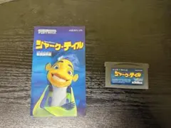ゲームボーイアドバンス　シャークテイル　説明書付き