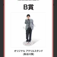 2026年最新】ランページ アクスタ 長谷川慎の人気アイテム - メルカリ