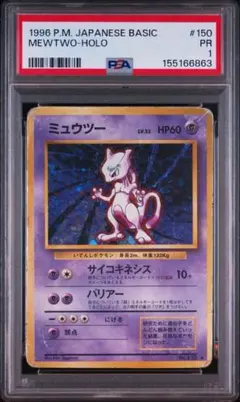 2026年最新】ミュウツー 旧裏 psa8の人気アイテム - メルカリ
