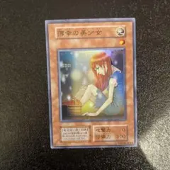 2025年最新】遊戯王 薄幸の美少女の人気アイテム - メルカリ