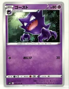ポケモンカード ゴースト U S6K 漆黒のガイスト 026/070 おにびのサムネイル